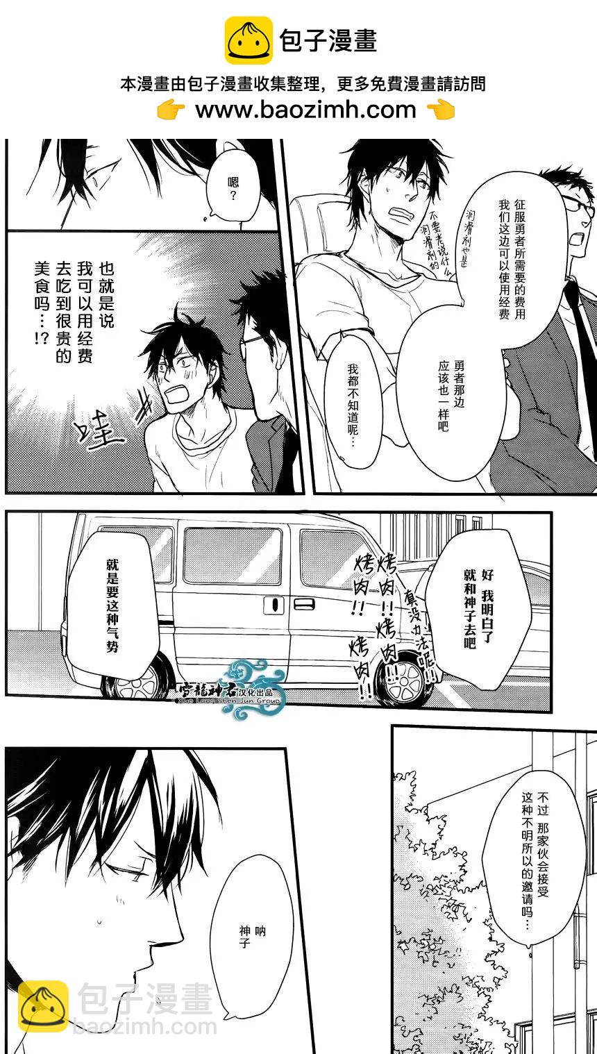 《因为魔王大人讨厌他》后续02 第6页