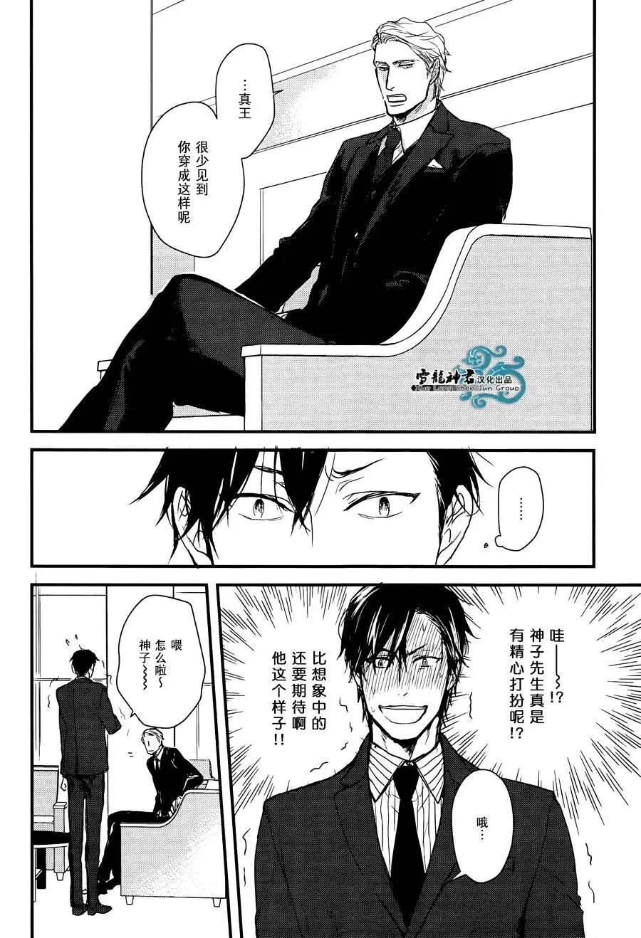 《因为魔王大人讨厌他》后续02 第9页