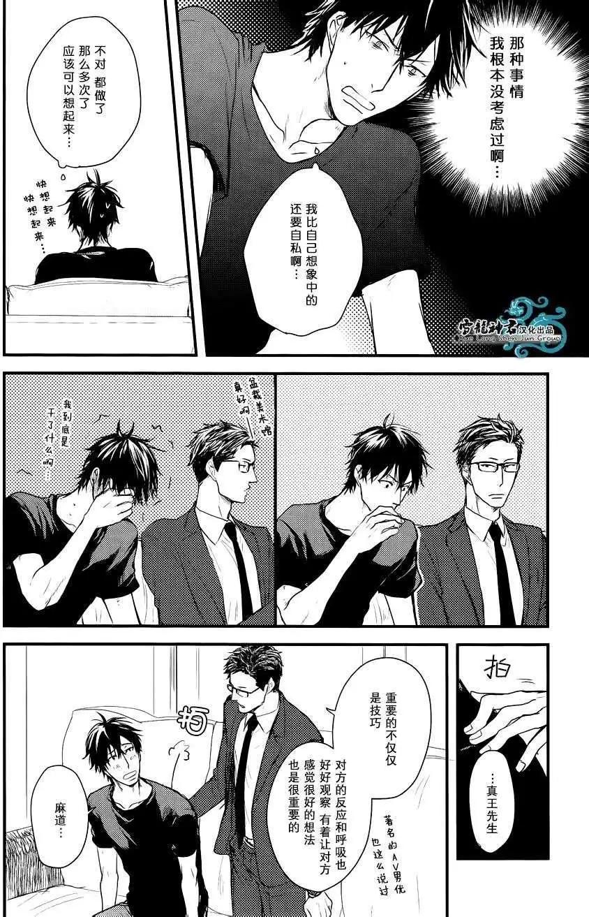 《因为魔王大人讨厌他》新篇02 第14页
