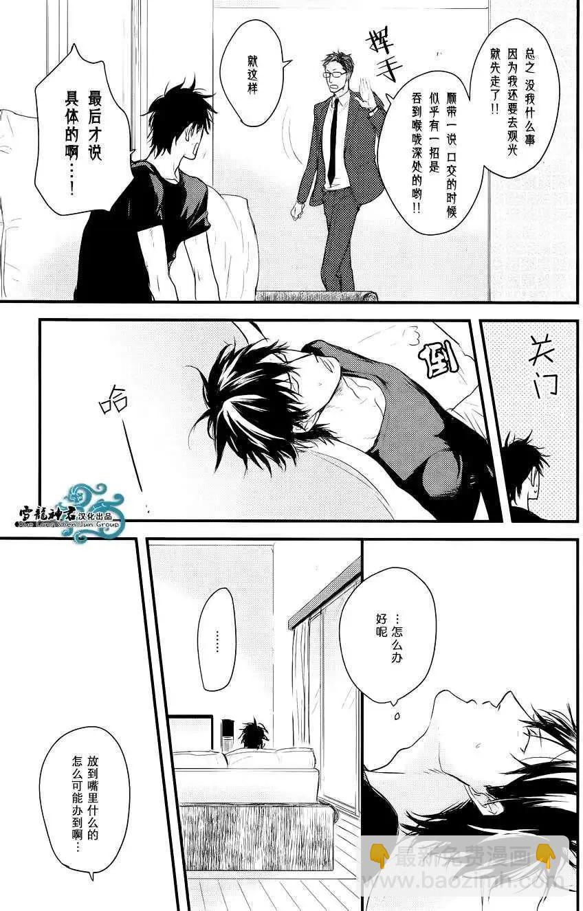 《因为魔王大人讨厌他》新篇02 第15页