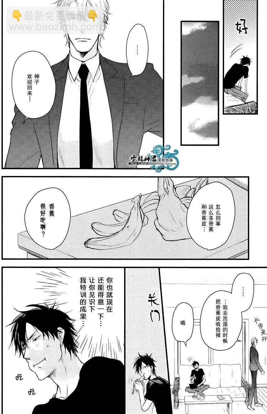 《因为魔王大人讨厌他》新篇02 第16页
