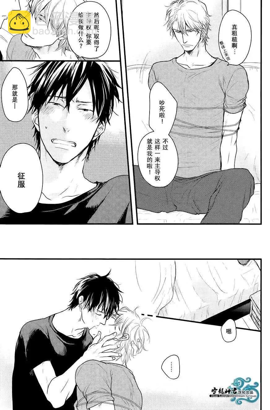 《因为魔王大人讨厌他》新篇02 第19页