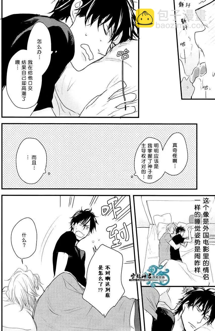 《因为魔王大人讨厌他》新篇02 第21页