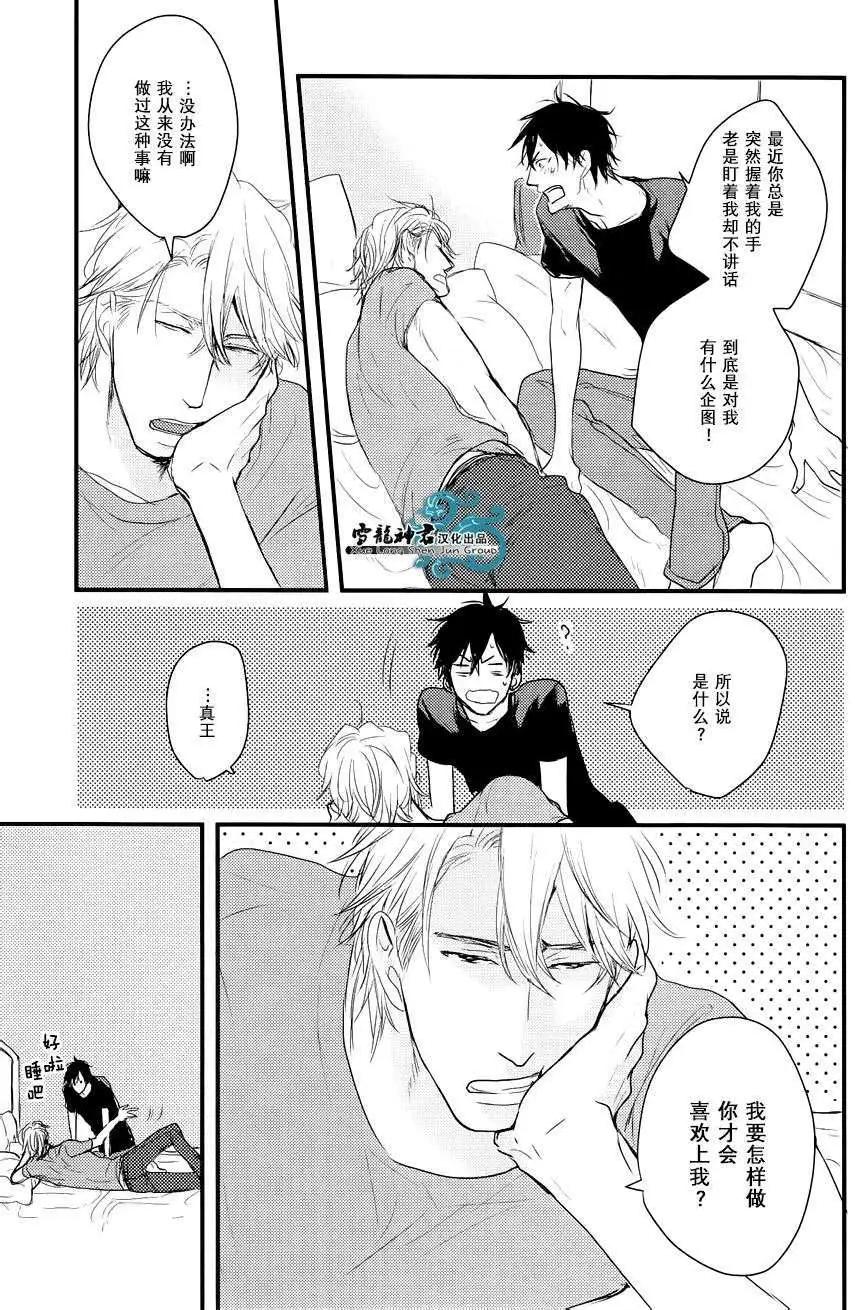 《因为魔王大人讨厌他》新篇02 第22页