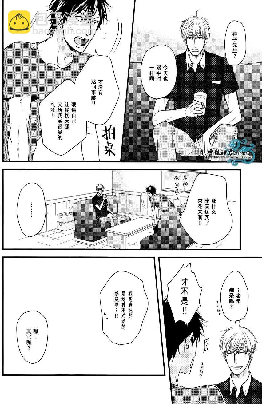 《因为魔王大人讨厌他》新篇02 第4页