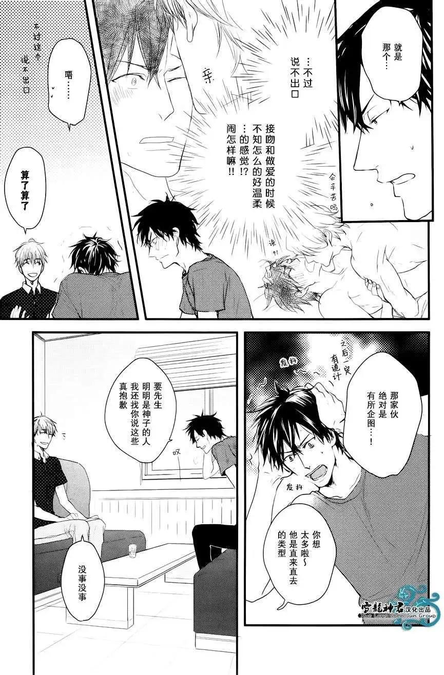 《因为魔王大人讨厌他》新篇02 第5页