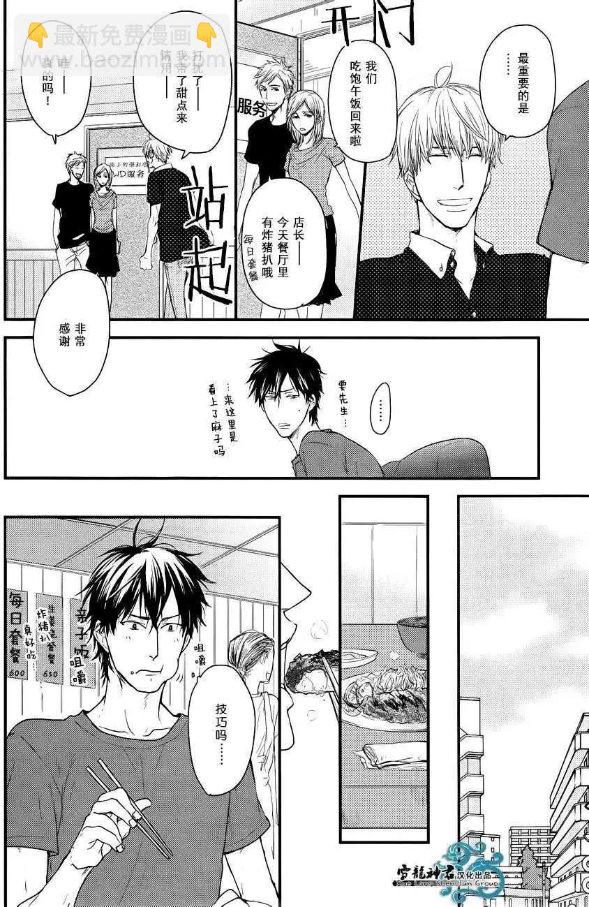 《因为魔王大人讨厌他》新篇02 第8页