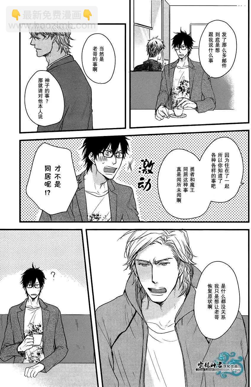 《因为魔王大人讨厌他》新篇01 第11页