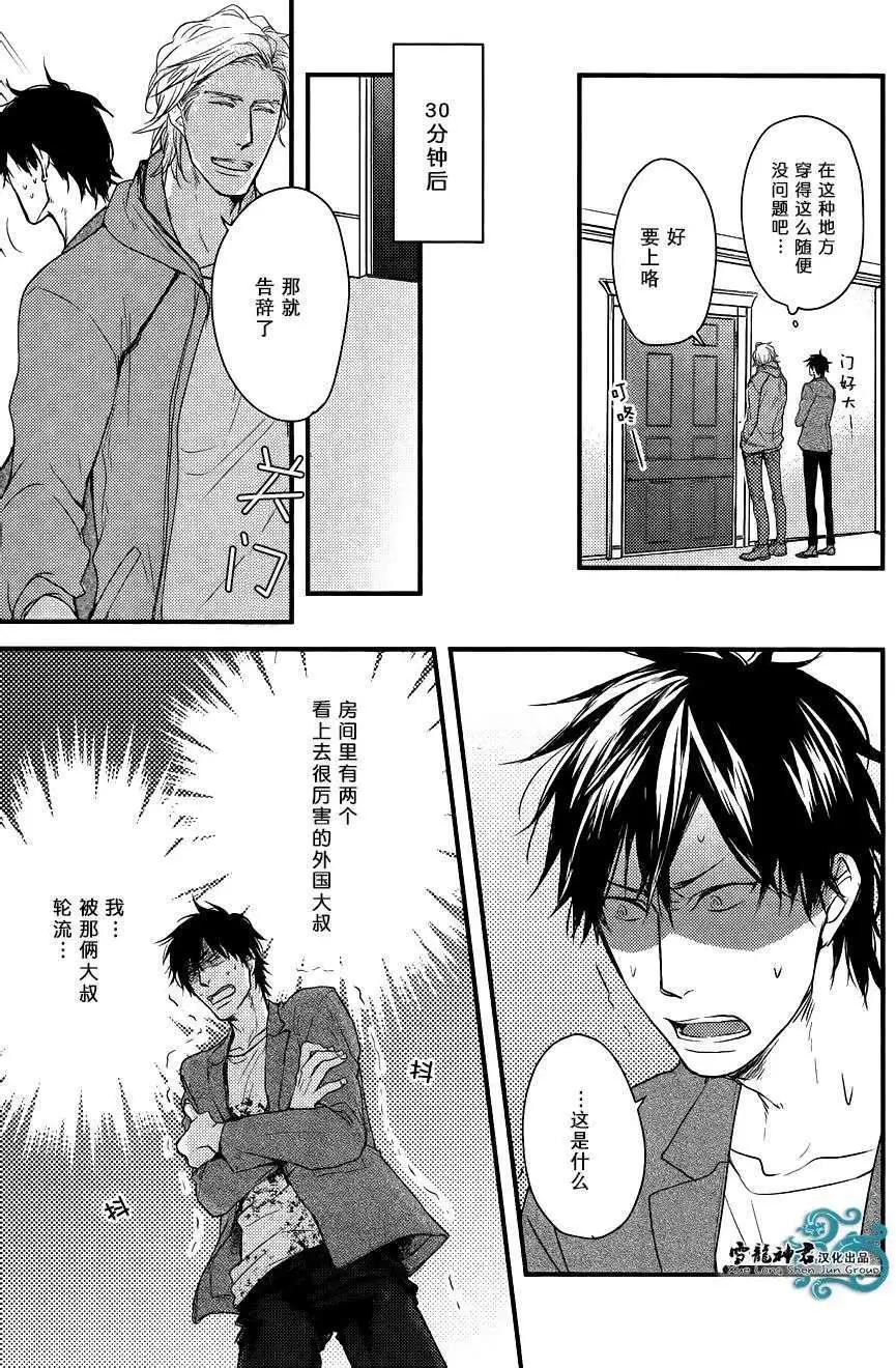 《因为魔王大人讨厌他》新篇01 第14页