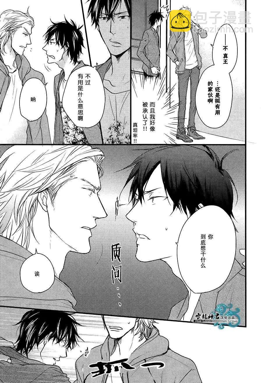 《因为魔王大人讨厌他》新篇01 第16页