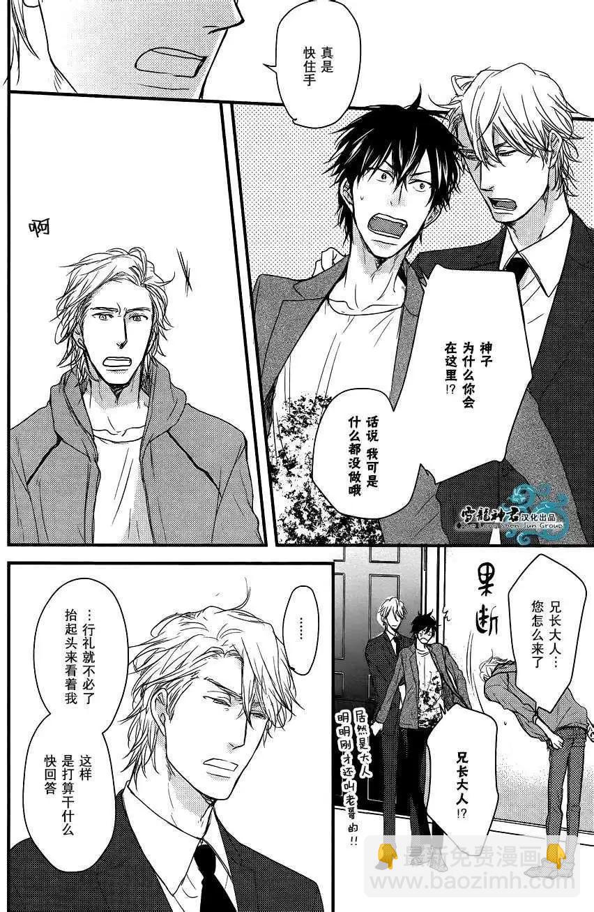 《因为魔王大人讨厌他》新篇01 第17页