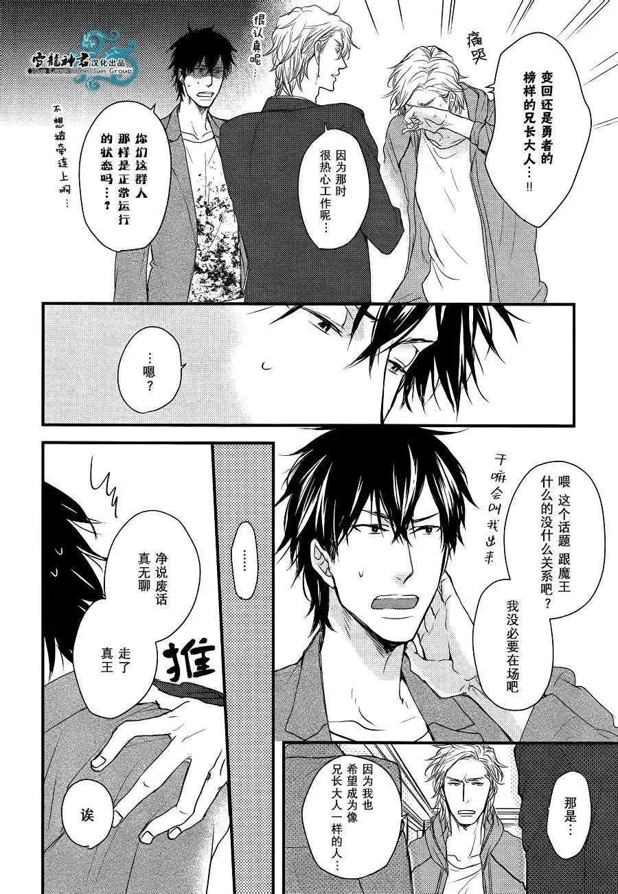 《因为魔王大人讨厌他》新篇01 第19页