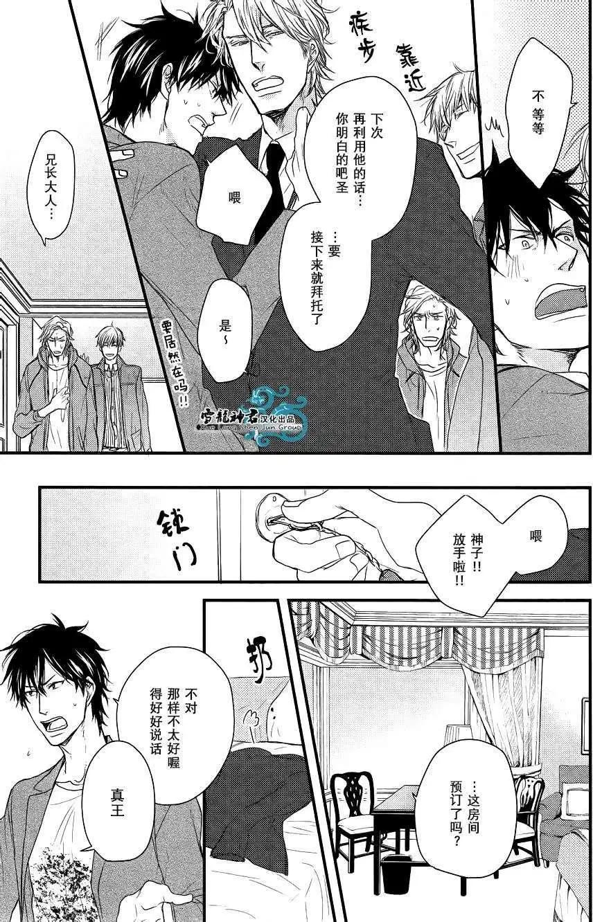 《因为魔王大人讨厌他》新篇01 第20页