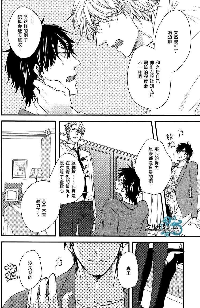 《因为魔王大人讨厌他》新篇01 第22页