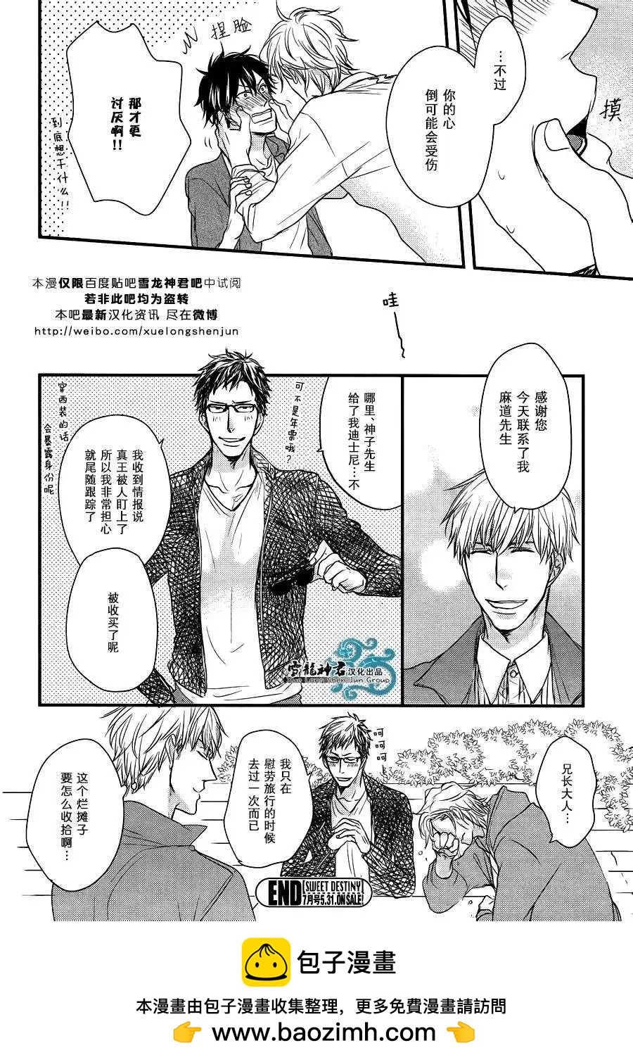 《因为魔王大人讨厌他》新篇01 第24页