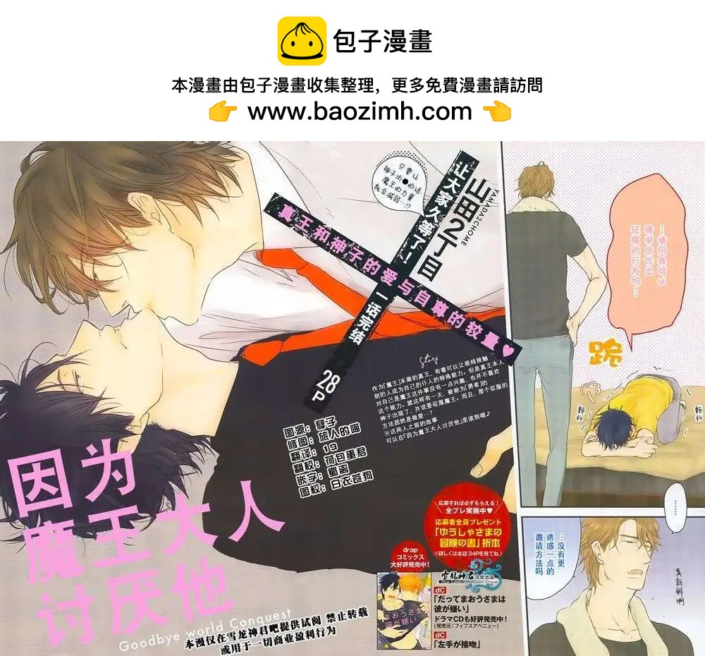 《因为魔王大人讨厌他》新篇01 第2页