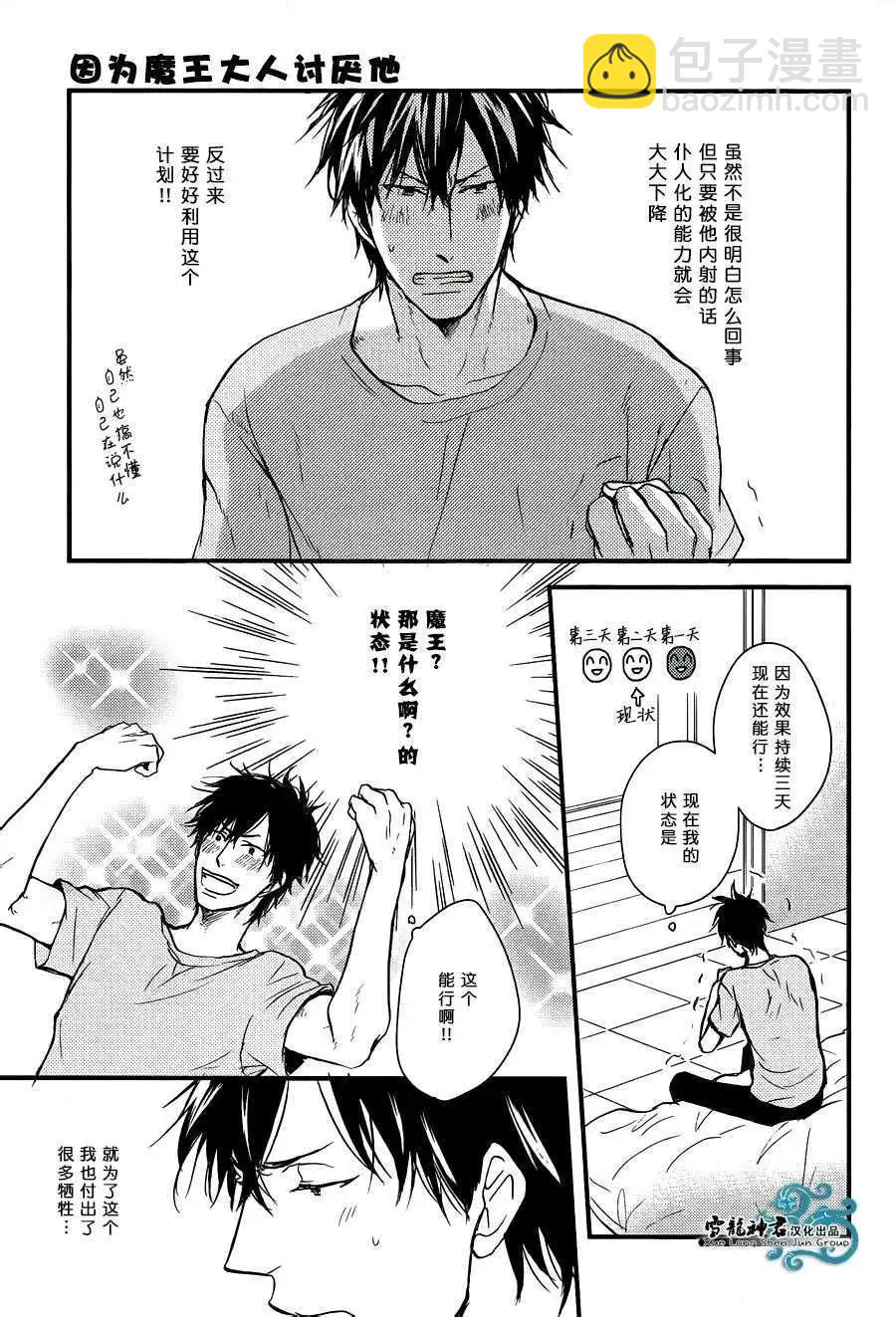 《因为魔王大人讨厌他》新篇01 第4页