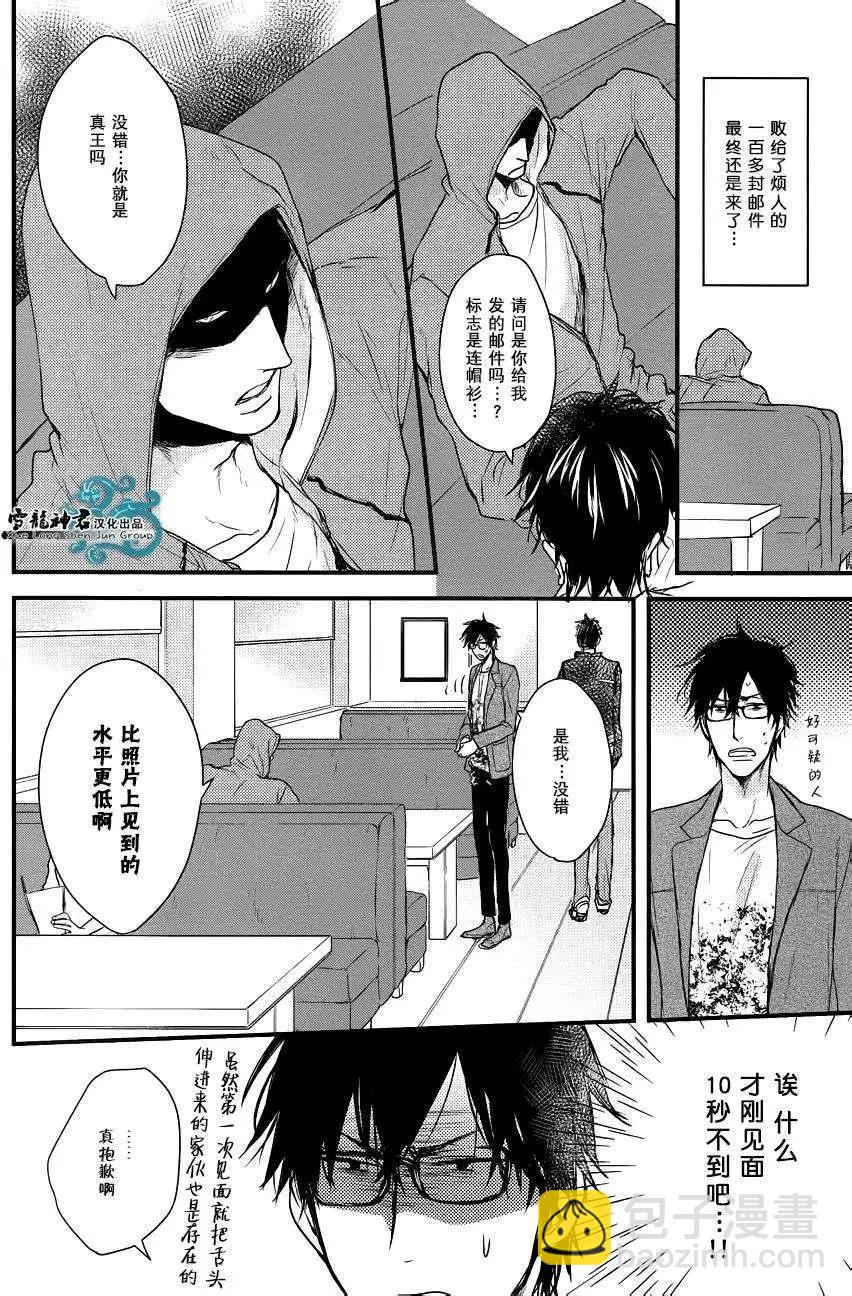 《因为魔王大人讨厌他》新篇01 第8页
