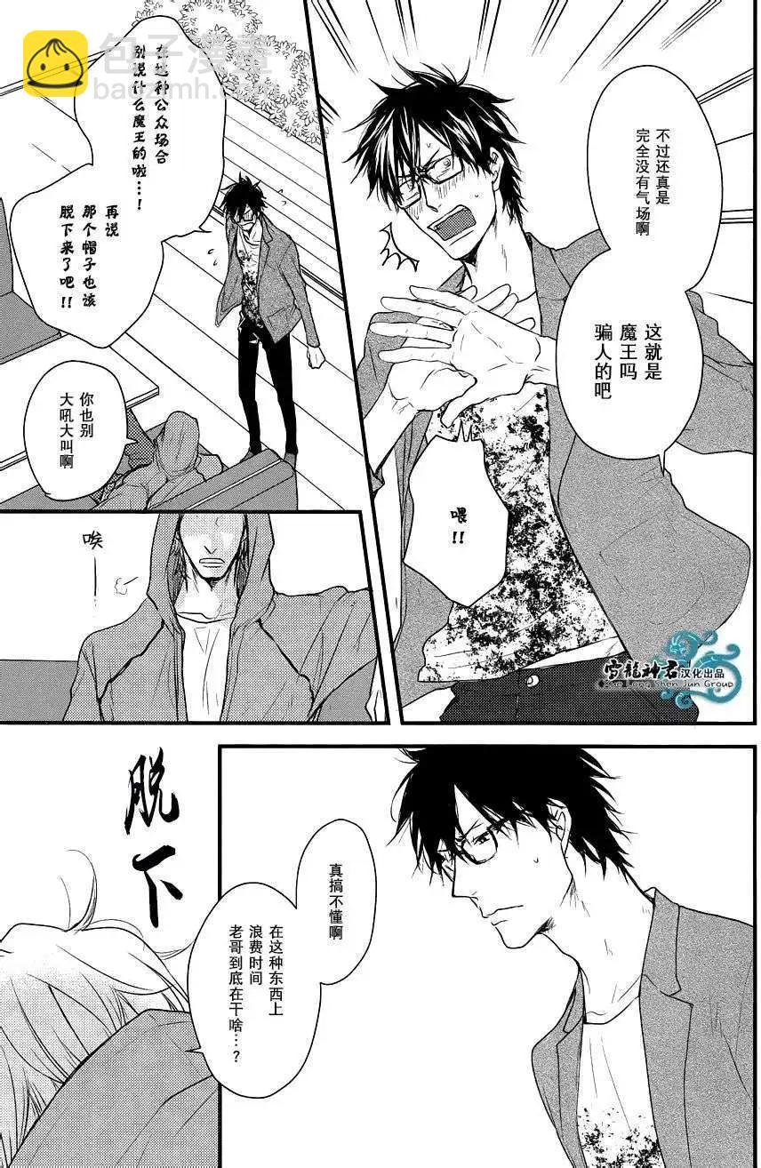 《因为魔王大人讨厌他》新篇01 第9页