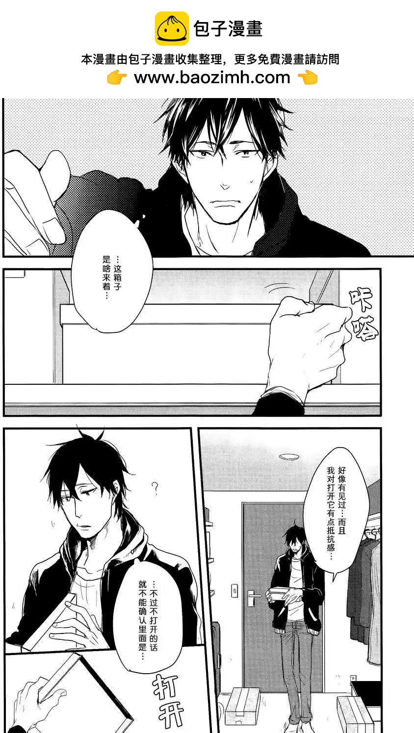 《因为魔王大人讨厌他》发售记念篇 第2页