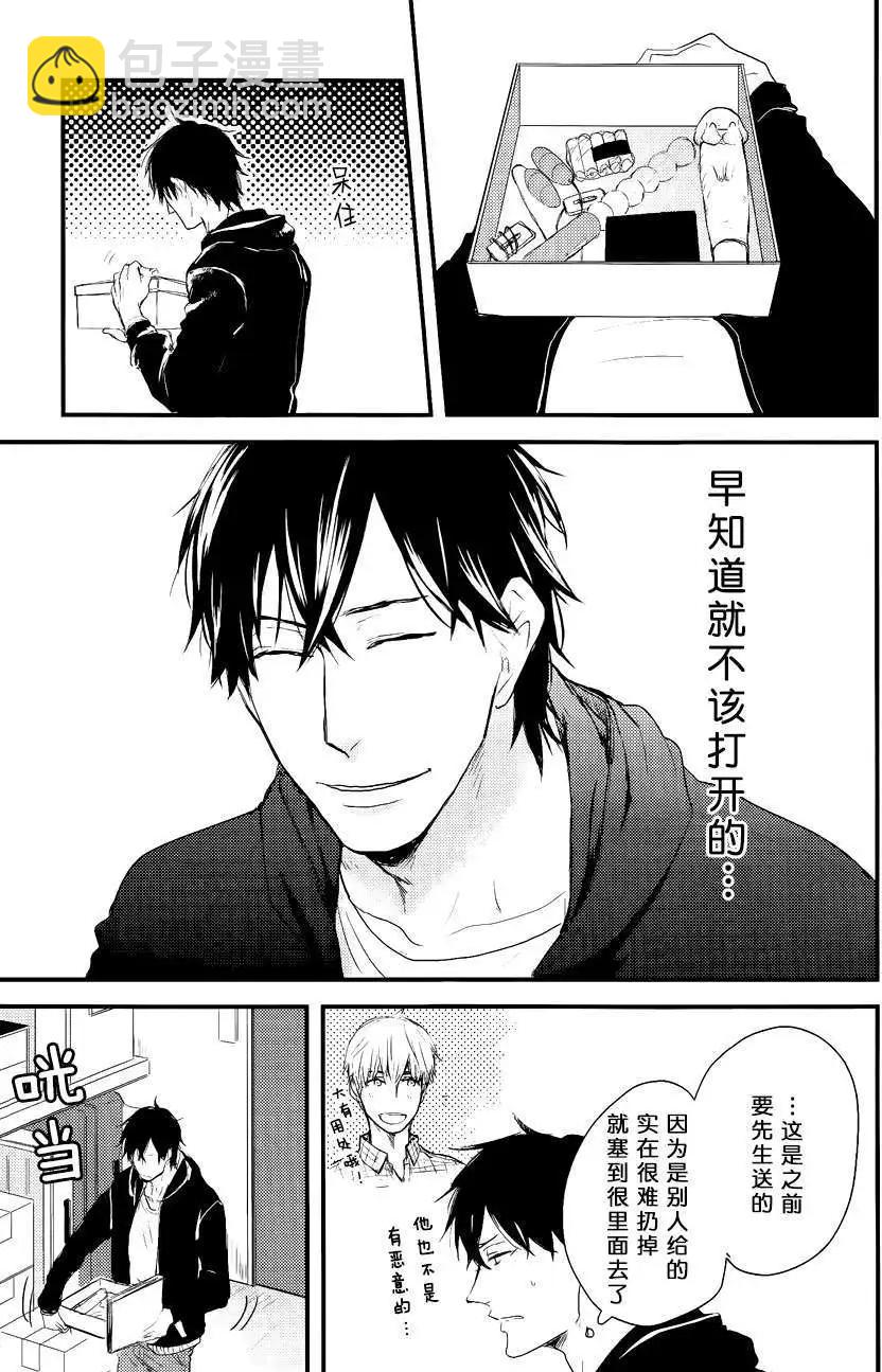 《因为魔王大人讨厌他》发售记念篇 第3页