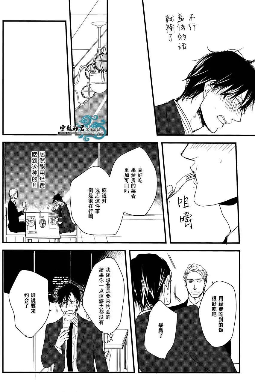 《因为魔王大人讨厌他》后续02 第11页