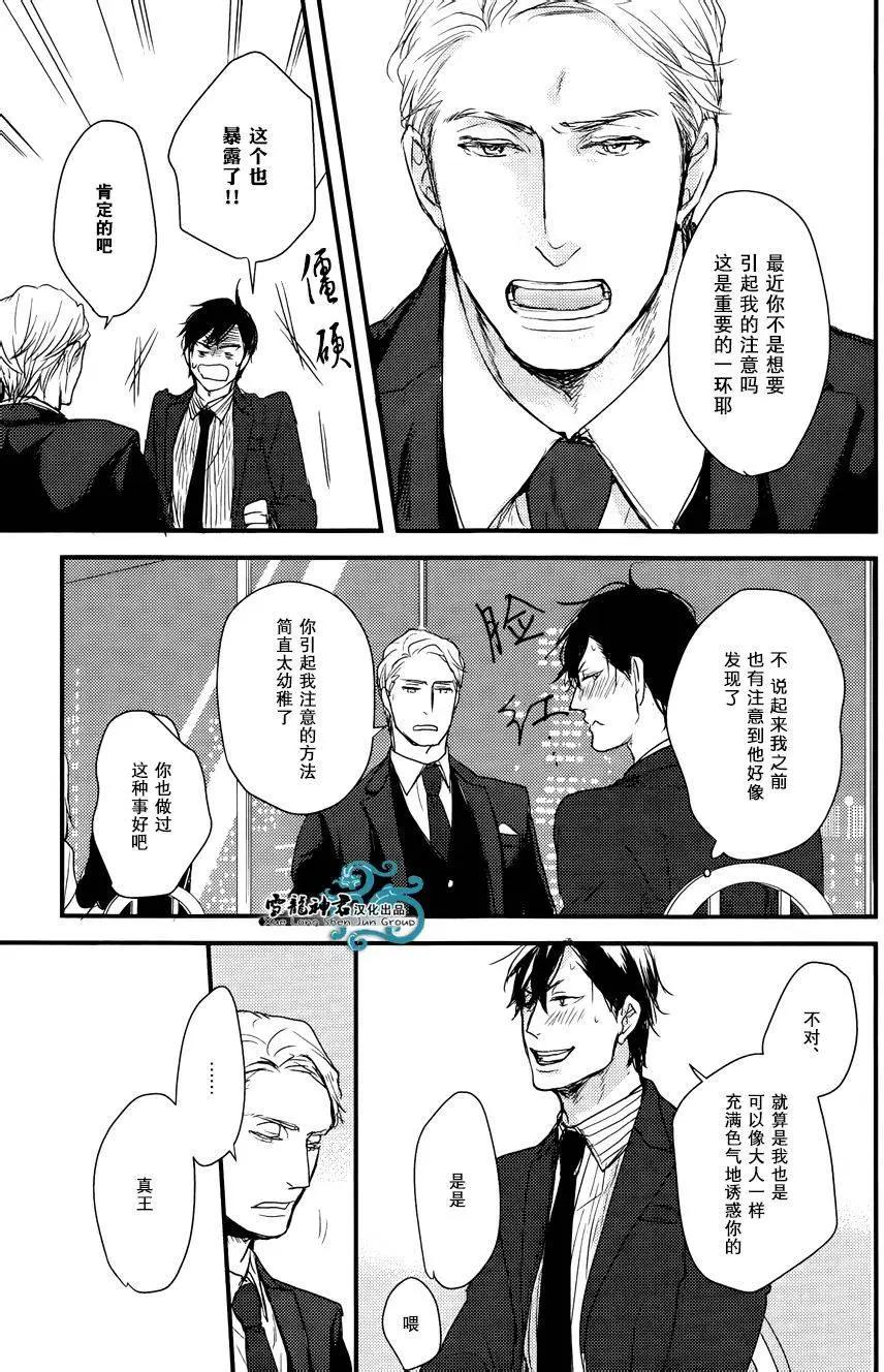 《因为魔王大人讨厌他》后续02 第12页