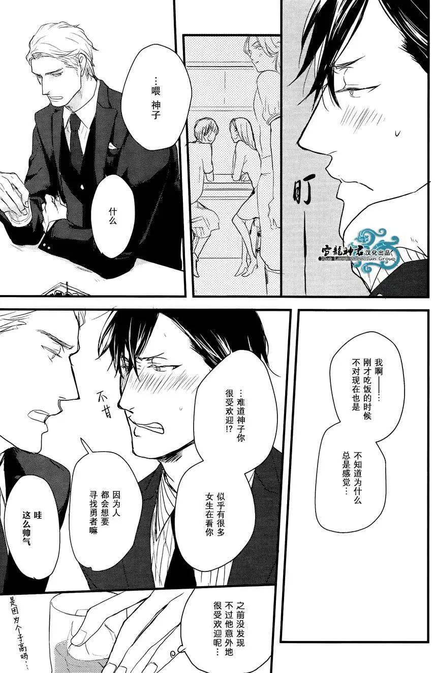 《因为魔王大人讨厌他》后续02 第14页
