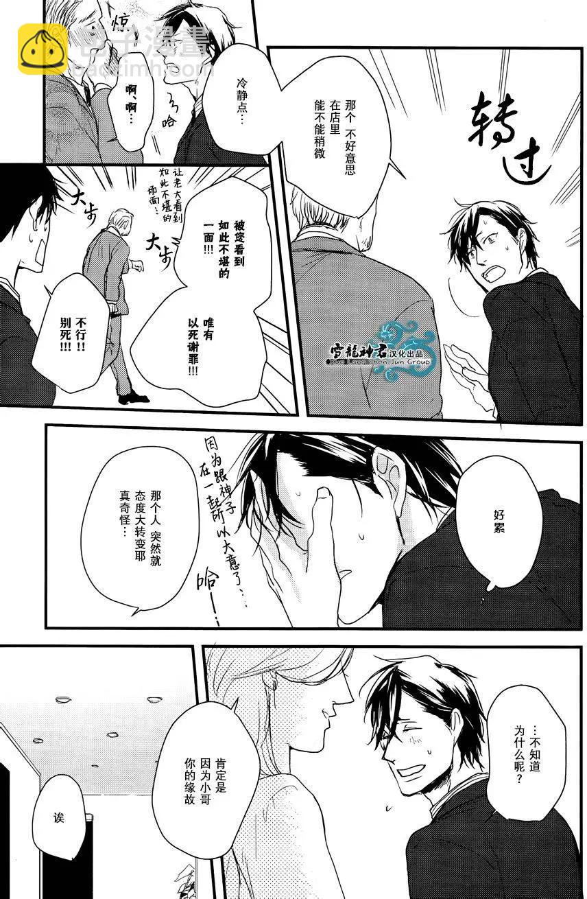 《因为魔王大人讨厌他》后续02 第17页