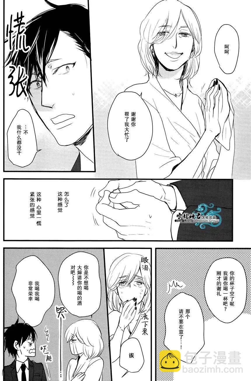 《因为魔王大人讨厌他》后续02 第18页