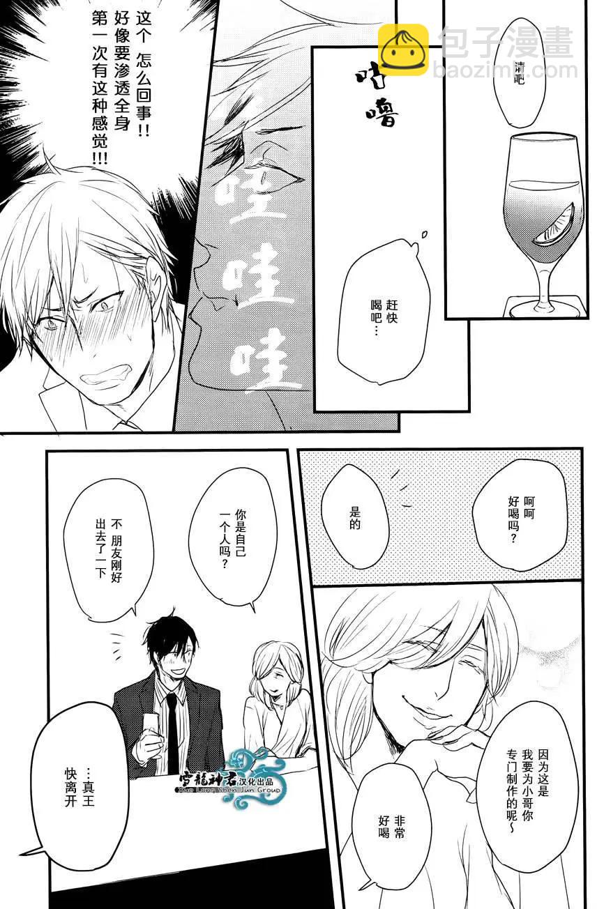 《因为魔王大人讨厌他》后续02 第19页