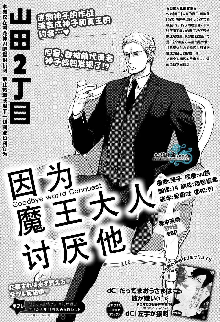 《因为魔王大人讨厌他》后续02 第1页