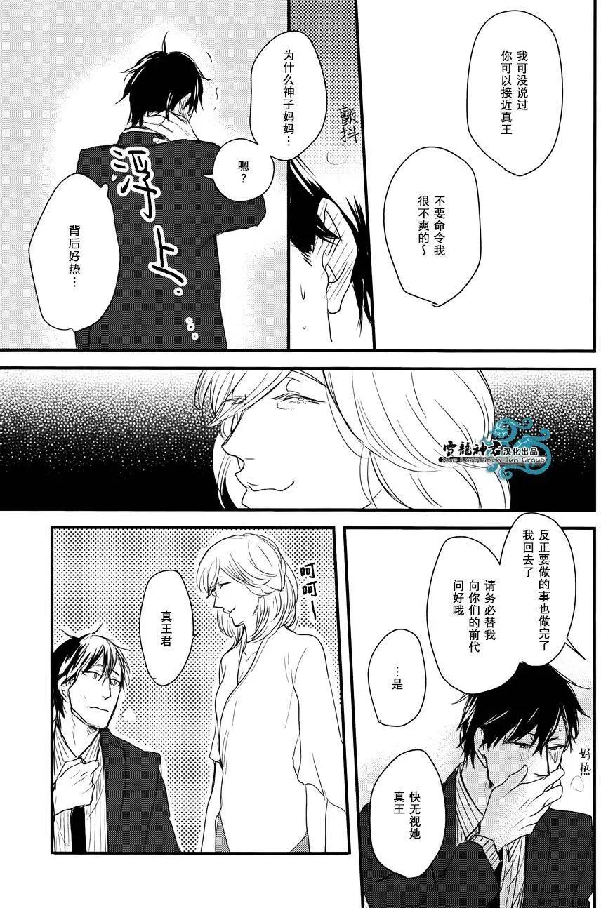 《因为魔王大人讨厌他》后续02 第21页