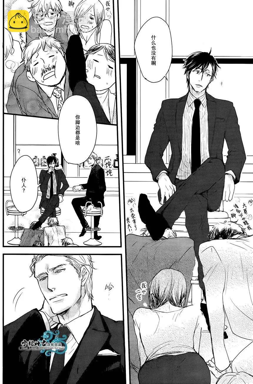 《因为魔王大人讨厌他》后续02 第23页