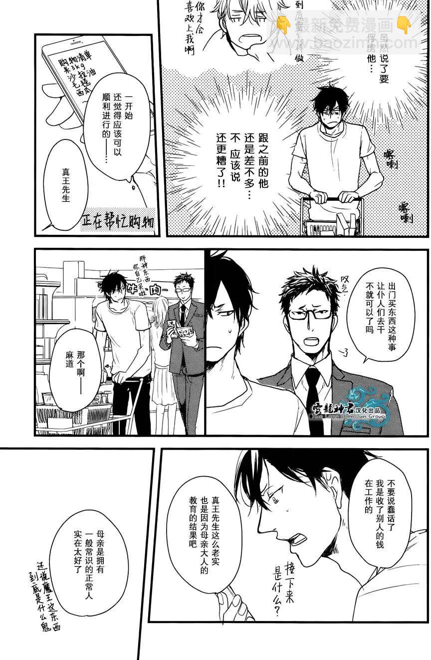 《因为魔王大人讨厌他》后续02 第3页