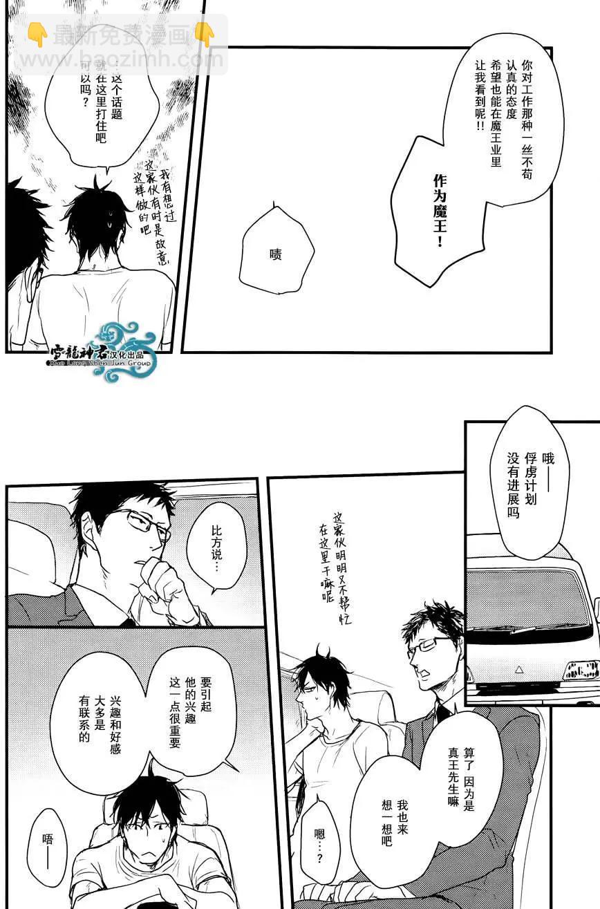 《因为魔王大人讨厌他》后续02 第4页