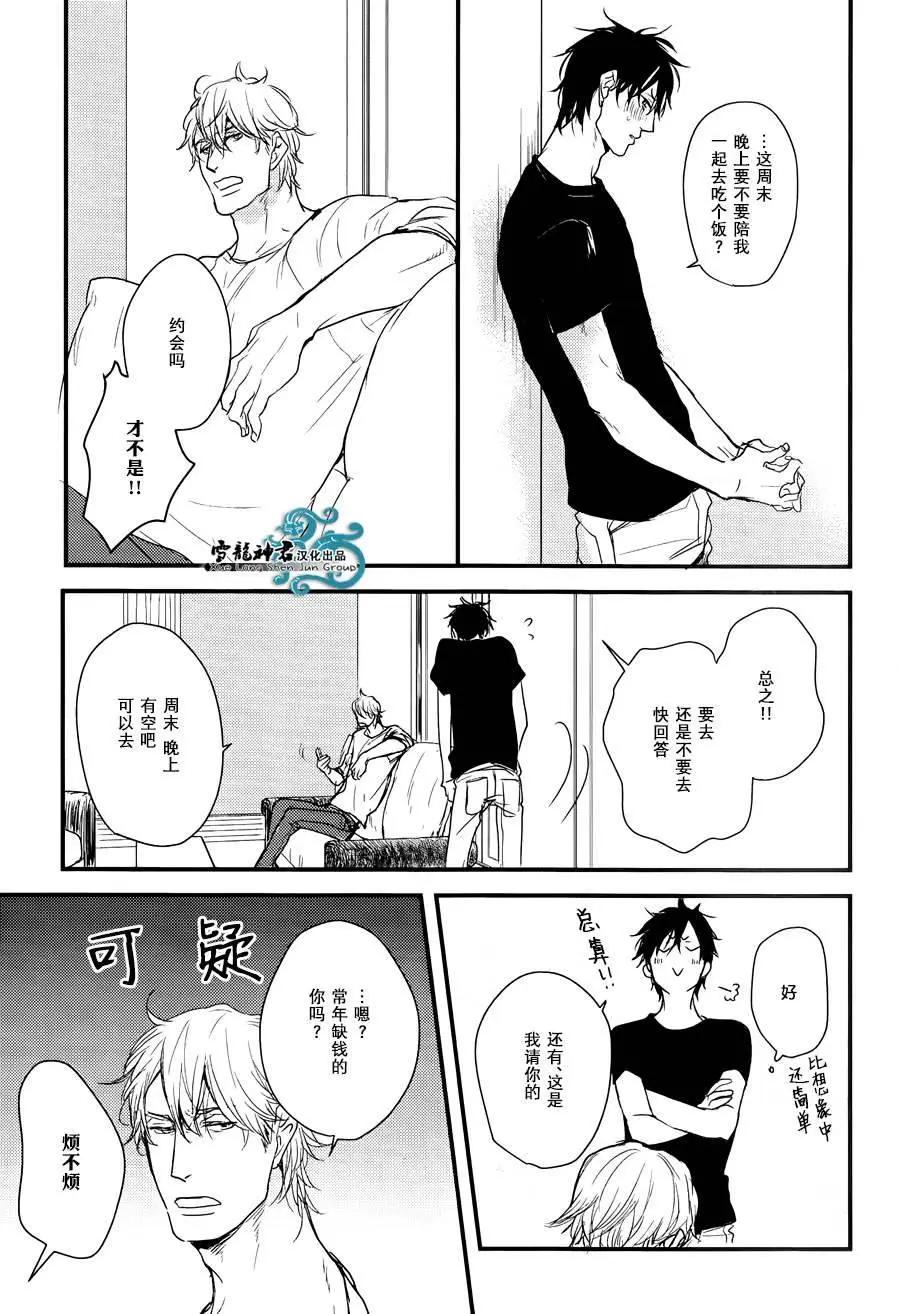 《因为魔王大人讨厌他》后续02 第7页