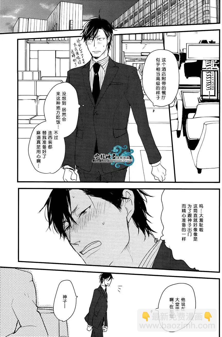 《因为魔王大人讨厌他》后续02 第8页