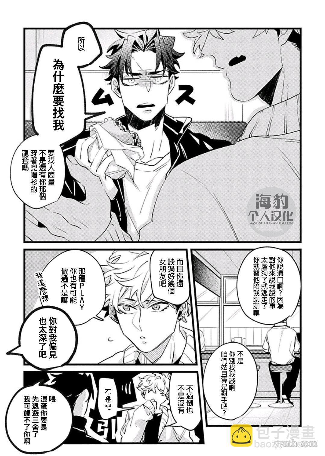 《妨碍牧田同学恋爱是会死的》第1话 第10页