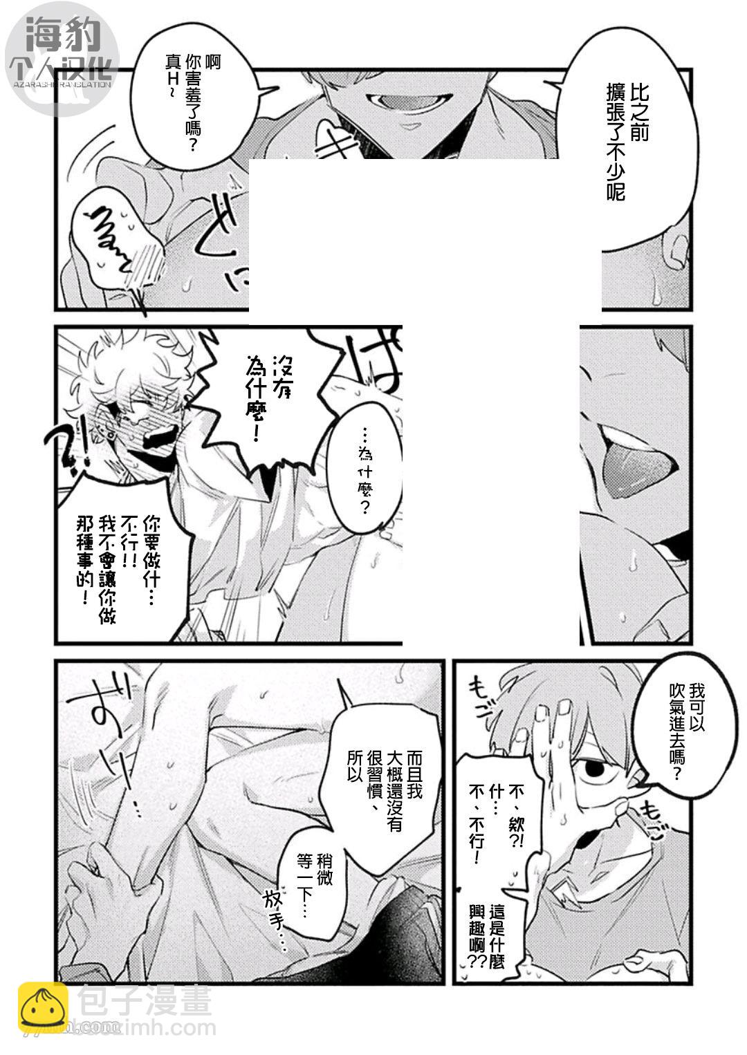 《妨碍牧田同学恋爱是会死的》第1话 第20页
