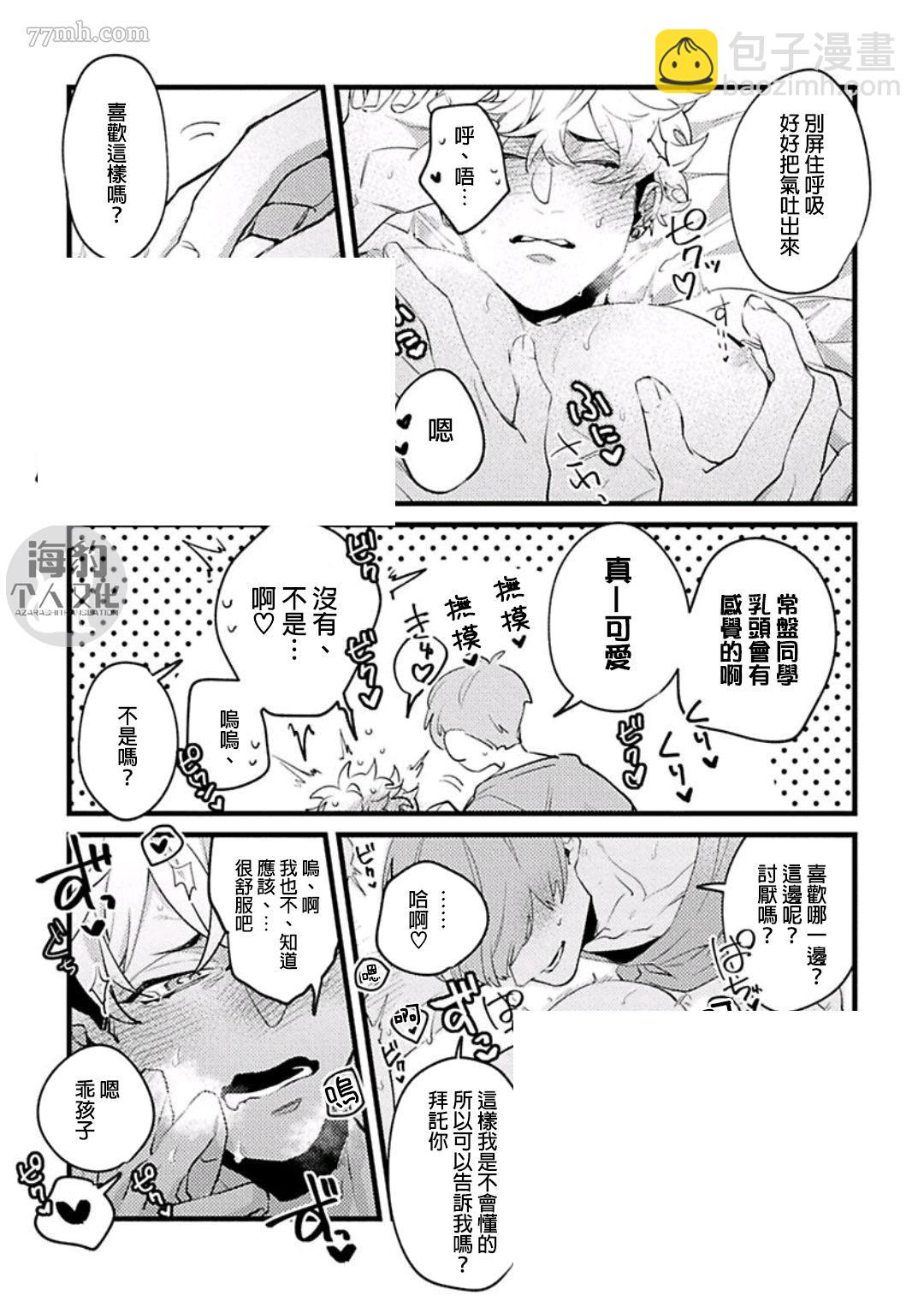 《妨碍牧田同学恋爱是会死的》第1话 第23页