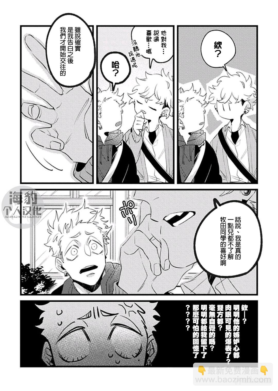 《妨碍牧田同学恋爱是会死的》第1话 第27页
