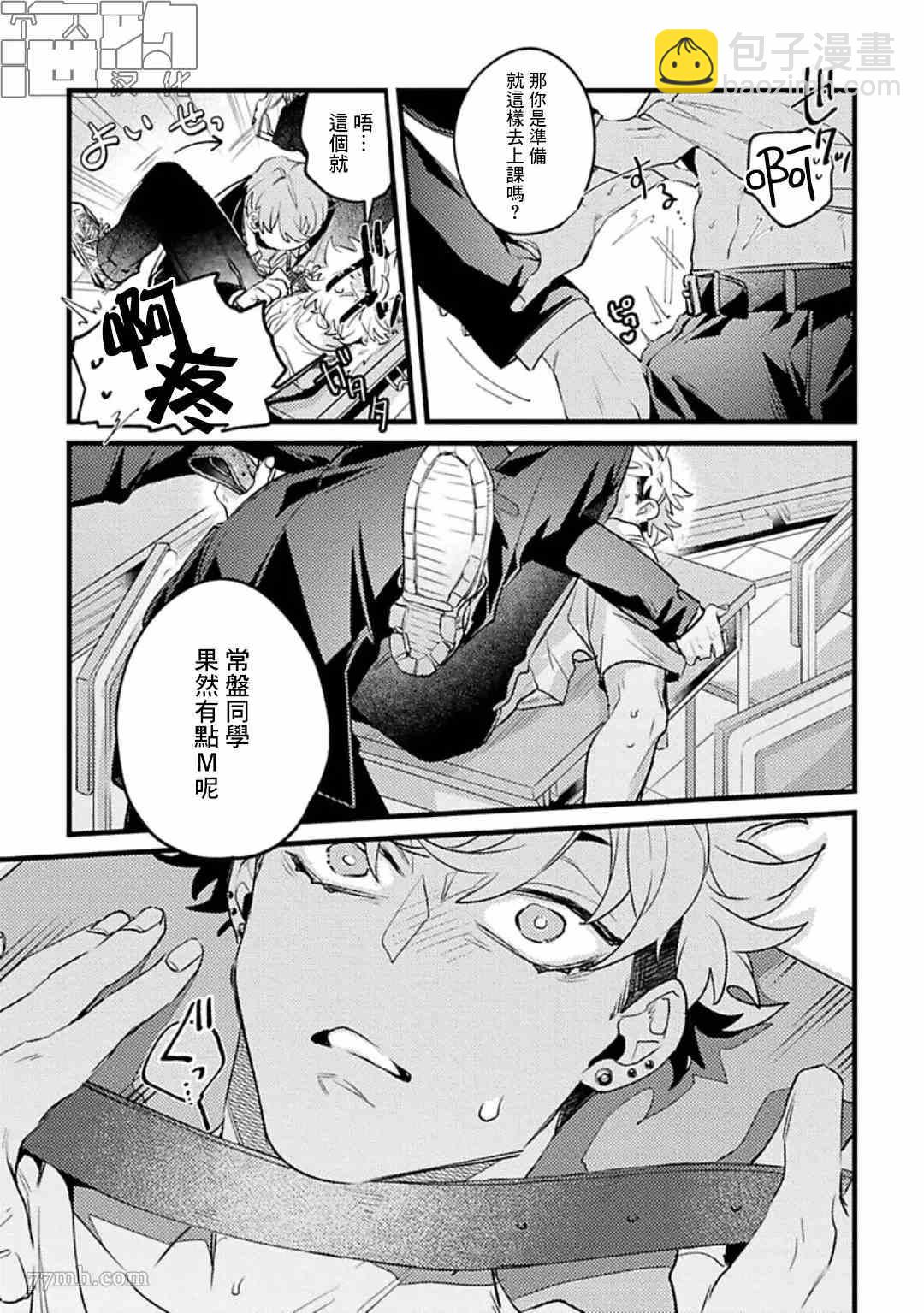 《妨碍牧田同学恋爱是会死的》第4话 第10页