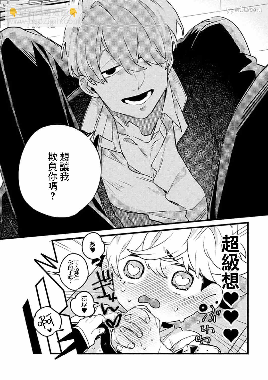 《妨碍牧田同学恋爱是会死的》第4话 第11页