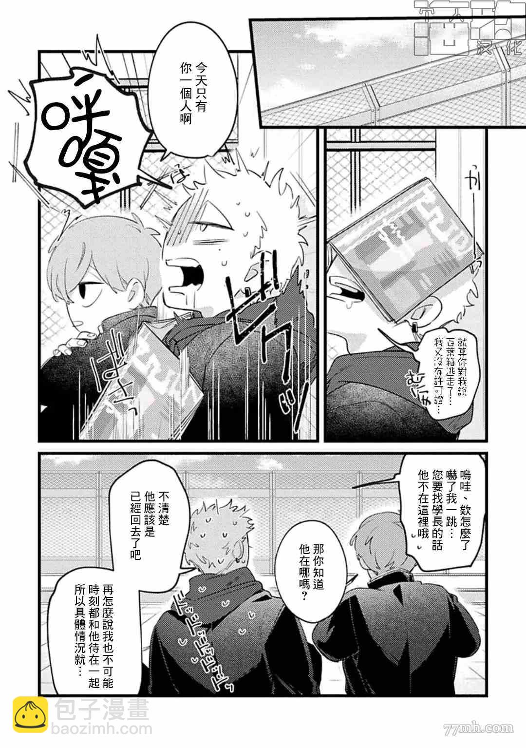 《妨碍牧田同学恋爱是会死的》第4话 第15页