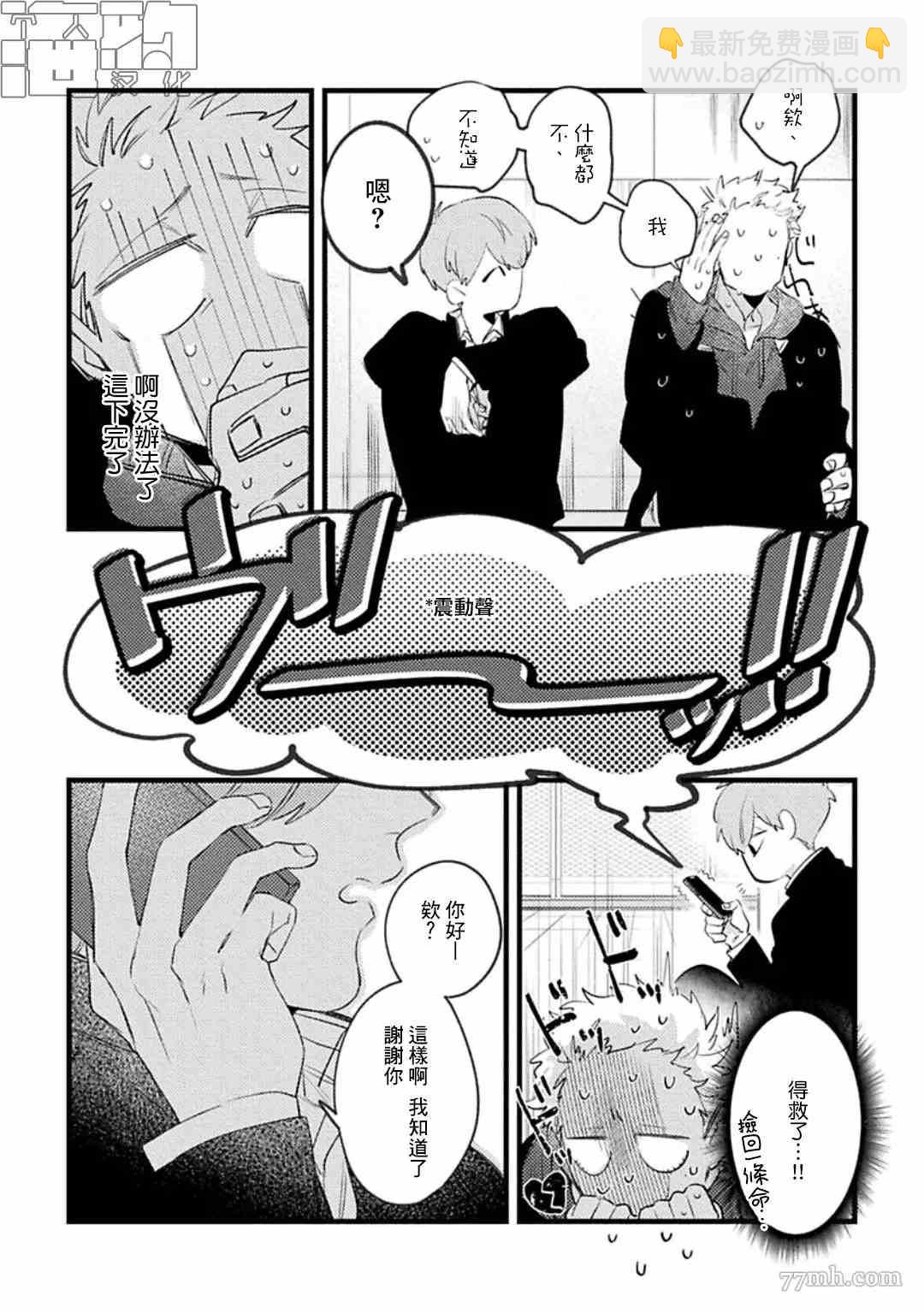 《妨碍牧田同学恋爱是会死的》第4话 第17页