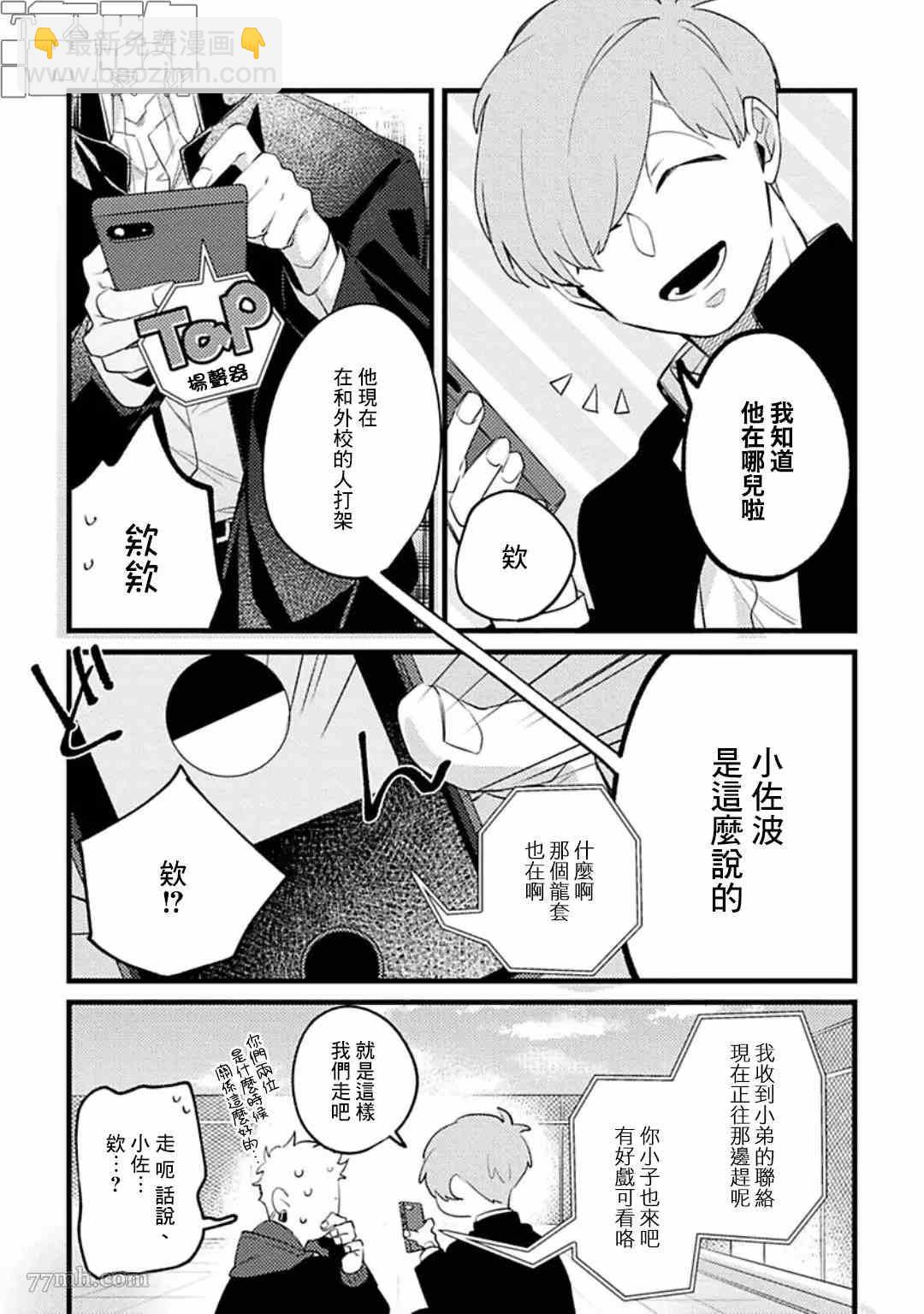 《妨碍牧田同学恋爱是会死的》第4话 第18页