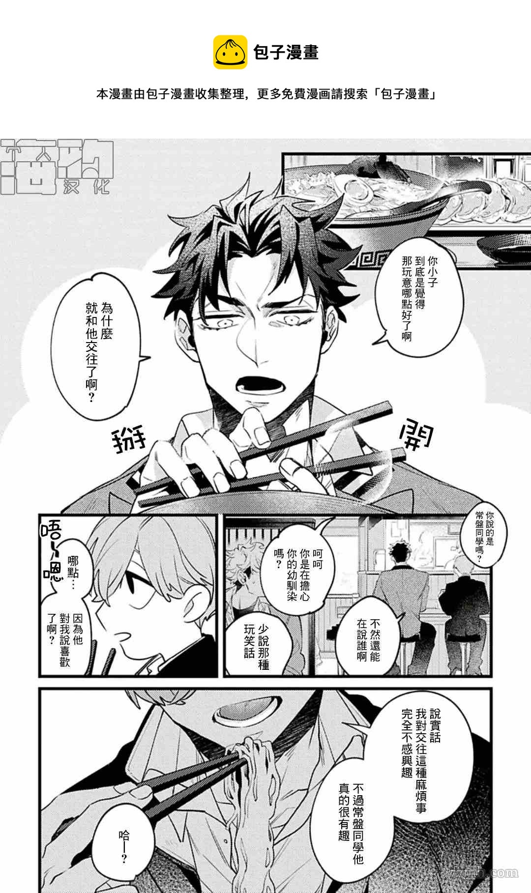 《妨碍牧田同学恋爱是会死的》第4话 第1页