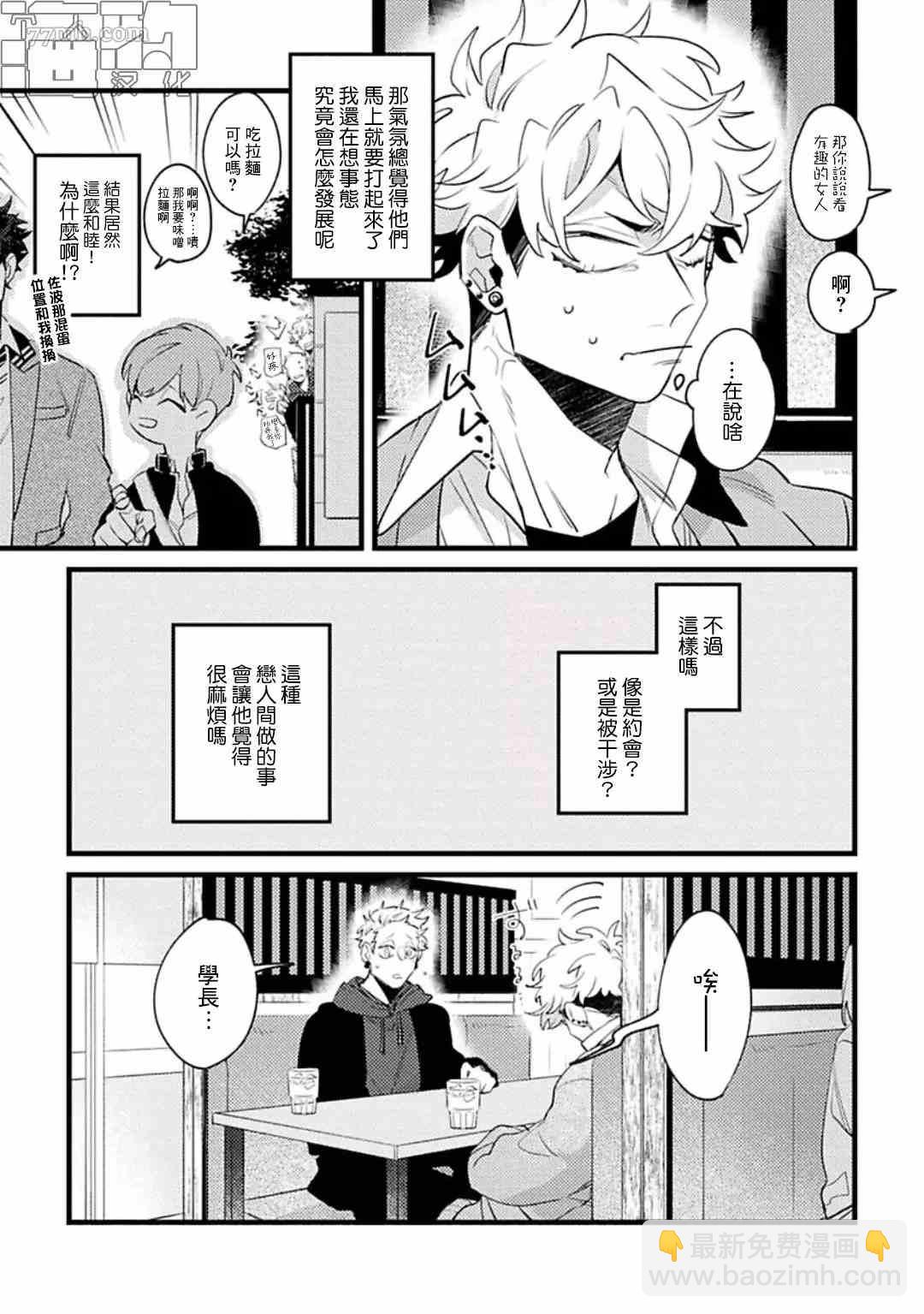 《妨碍牧田同学恋爱是会死的》第4话 第2页