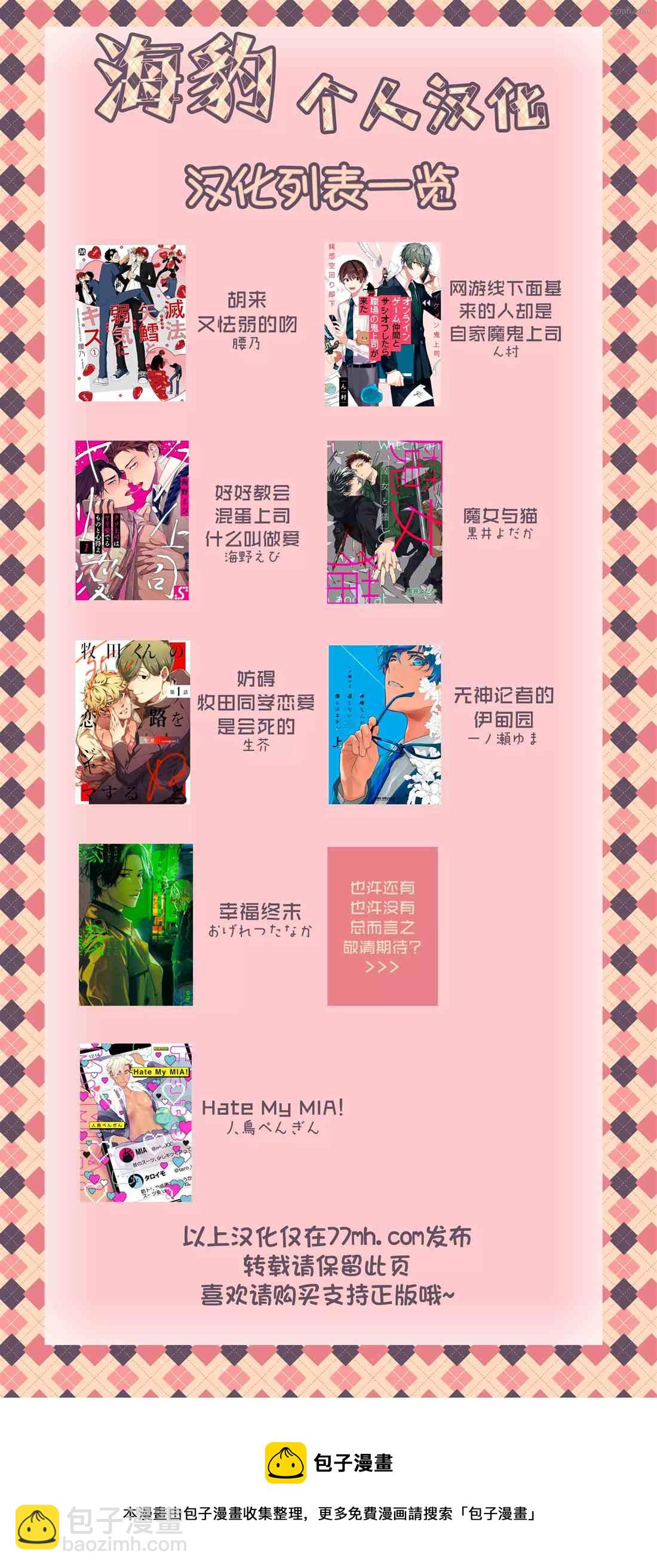 《妨碍牧田同学恋爱是会死的》第4话 第30页